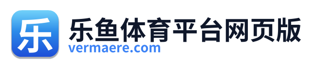 乐鱼体育平台网页版 Logo